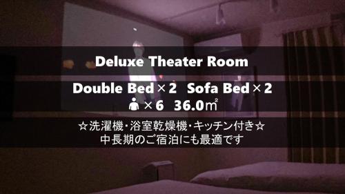a sign that says delille theater room in a bedroom at Vieuno Stay Hakata 2 in Fukuoka
