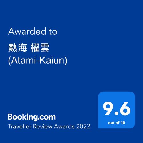 a screenshot of a phone with the text awarded to aarin kahn at 熱海 櫂雲 (Atami-Kaiun) in Ajiro