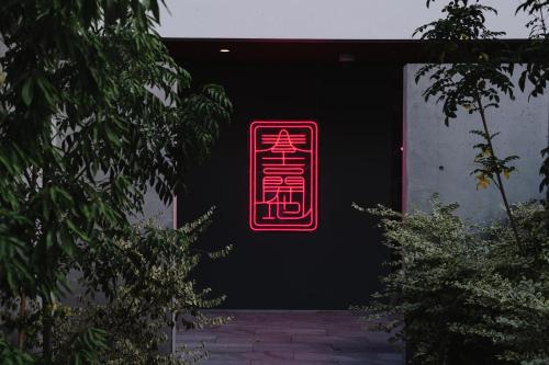 Gallery image of Liberated HOTEL 春吉開地 in Fukuoka