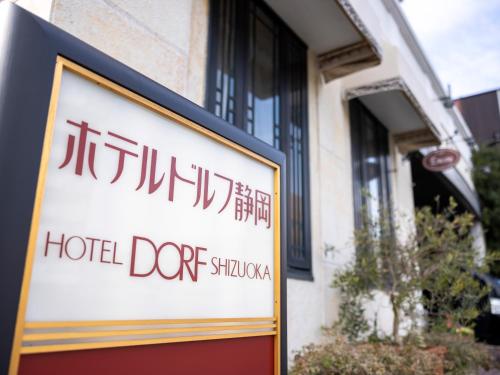 un cartello di fronte a un hotel dmg shizuoka di Hotel Dorf Shizuoka a Shizuoka