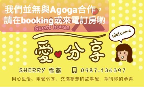 a card for a guest house with a girl and speech bubbles at 愛分享民宿 Love & Share House in Hualien City