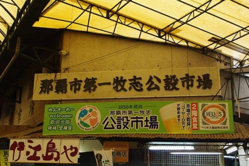 a sign in a building with asian writing on it at Yomitan Ocean View Apartment 201 in Yomitan