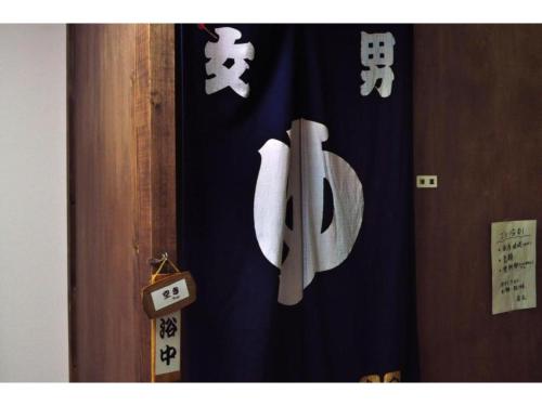 a roll of toilet paper hanging on a wall at Guest House HiDE - Vacation STAY 64833v in Lake Toya