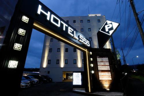 a hotel sign in front of a building at HOTEL555 秦野 in Hadano