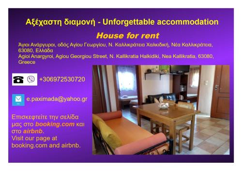 Fotografie z fotogalerie ubytování Αξέχαστη διαμονή - Unforgettable accommodation v destinaci Nea Kallikratia