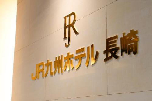a sign on the side of a building at JR Kyushu Hotel Nagasaki in Nagasaki