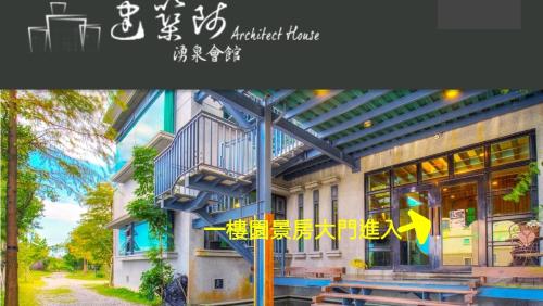 冬山郷にある建築師湧泉泡湯會館のギャラリーの写真