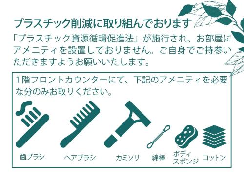 a set of japanese symbols of garden tools at Kadoma Public Hotel/ Vacation STAY 33571 in Kadoma