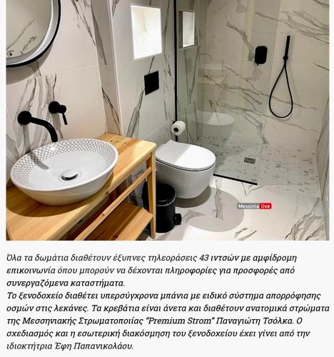 a bathroom with a sink and a toilet at VASILIKON Hotel 1888 the past is present HISTORICAL PRESERVATION MONUMENT in Kalamata