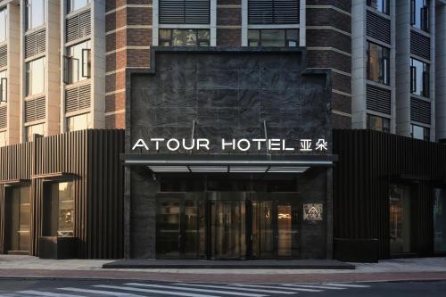 a tour hotel building with a sign on it at Atour Hotel Jinan High-Speed East Railway Station in Jinan