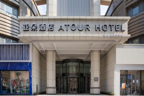 un edificio con un cartello che legge l'hotel Arrow di Atour Hotel Hotan Unity Plaza a Hoten