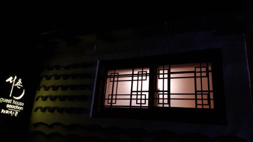 Fotografie z fotogalerie ubytování Seochon Guesthouse v Soulu