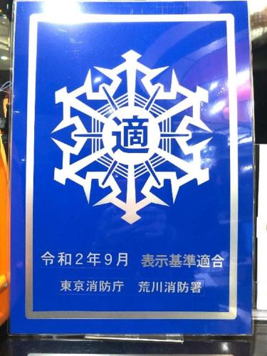 a blue sign with a snowflake on it at APA Hotel TKP Nippori Ekimae in Tokyo