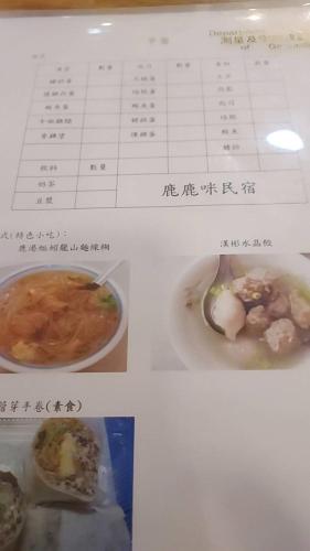 a collage of two photographs of food in a menu at 鹿鹿咪民宿 in Lugang