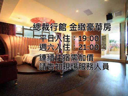 a room with a bed with a price sign on it at 總裁行館Motel in Guishan