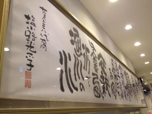 a wall with writing on it in a building at Hotel Kyoto Base in Kyoto