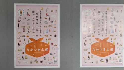 two posters with asian writing on them at Kyoto Osaka SUMIREYA in Takatuki