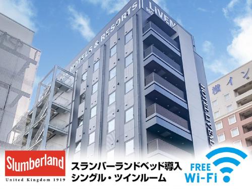 HOTEL LiVEMAX Chiba Minato Eki-mae（千葉市）：（最新料金：2026年）