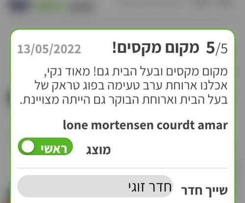 a screenshot of a cell phone with a text message at אחוזת המייסדים in Bet Hillel