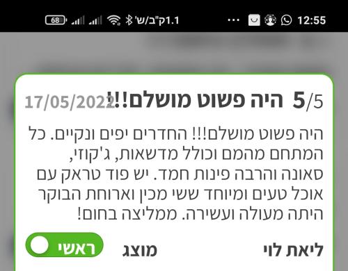 a screenshot of a cell phone with a text message at אחוזת המייסדים in Bet Hillel