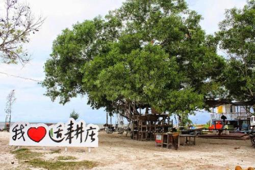 a sign in front of a tree with a heart at Sekinchan 2008 Home：Karaoke/BBQ in Sekincan