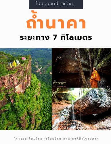 a collage of photos with the words amani and hauls at โรงแรมเรือนไทย 2 บึงโขงหลง in Ban Don Klang