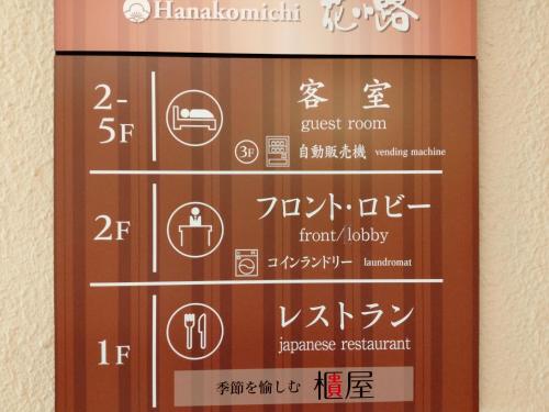 Un certificat, premiu, logo sau alt document afișat la Hotel Hanakomichi