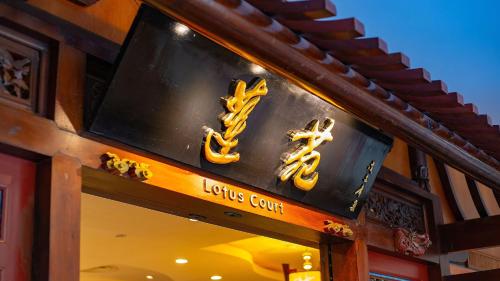 a sign for a leiths court on a building at Marco Polo Xiamen in Xiamen