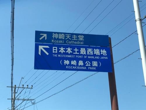 a blue street sign with asian writing on it at 佐世保VILLA青鹿Ur1 in Sasebo