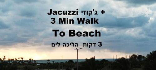 a picture of the sky with the words malayalam hit a min walk at Private Jacuzzi Garden Beach Suite, Gym, 3 Min Walk To Beach דירת גקוזי ספא גינה ענקית 3 דקות הליכה לים וחדר כושר in Ashqelon