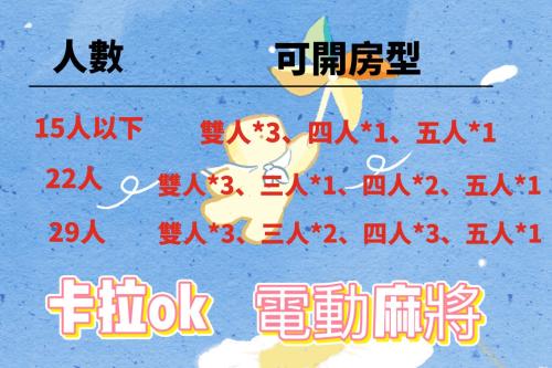 a poster for a festival with a bear on a cloud at 歐拉民宿 l 大空間包棟 l 親子溜滑梯 l 專業音響 in Taitung City