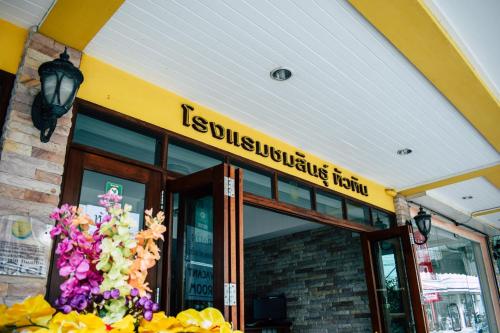 a restaurant with a sign on the front of a building at Chomsin Hua Hin ชมสินธุ์ หัวหิน in Hua Hin