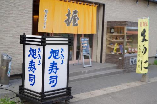 a store with chinese signs in front of a building at 桔恭(KIKYO) in Otaru