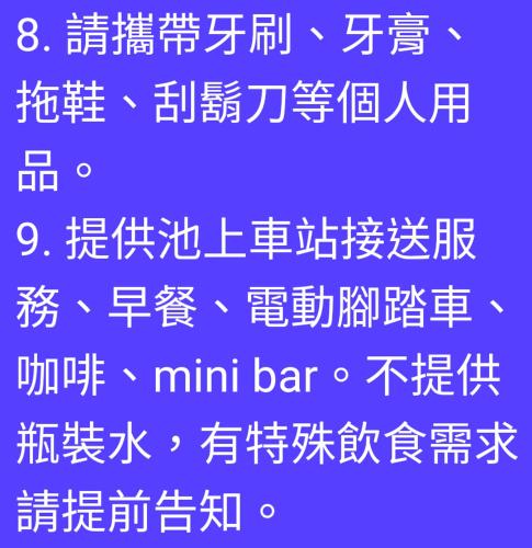 a set of chinese writing at FomeStay in Chishang