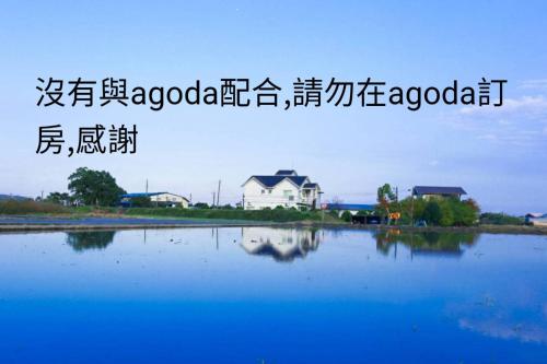 a picture of a lake with a house in the background at Star House in Tianfu