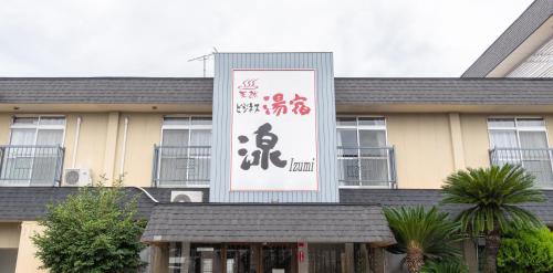 Το κτήριο όπου στεγάζεται  το ryokan