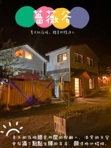 a house with chinese writing on it at night at 薔薇谷 民宿字108號 in Fuxing