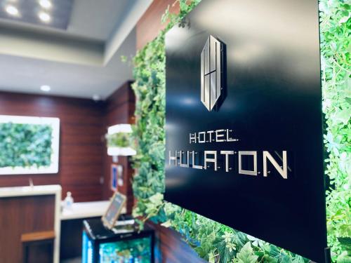 Certifikát, hodnocení, plakát nebo jiný dokument vystavený v ubytování Hotel Hulaton Fukuokahakata