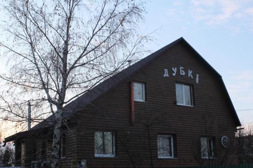 a brown house with the word xks written on it at Agrosadba Dubki in Apchak