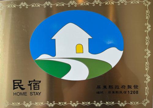 a sign that reads home stay with a picture of a house at ChaoChaoINN in Chaozhou