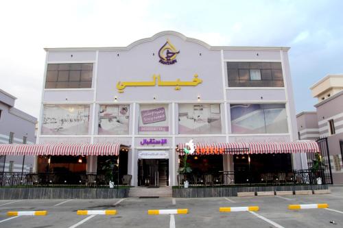 Gallery image of منتجع خيالي السياحي 1 in Khamis Mushayt