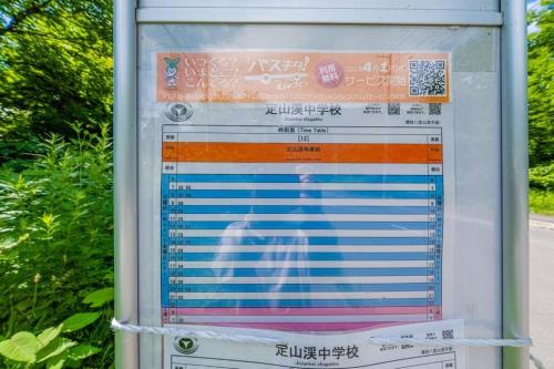 a sign on the side of a bus stop at MolinHotels201温泉付き別荘 -アクティビティを満喫できる札幌定山渓-2LDK W-beds2&S-beds4 in Jozankei