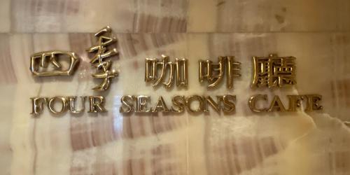 a sign on a wall that says hotel rooms care at Monarch Plaza Hotel in Taoyuan