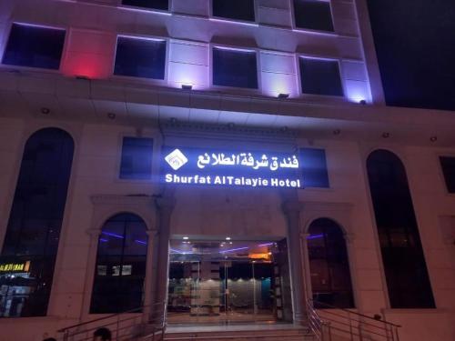 Booking.com: فنادق شرفة الطلائع , مكة المكرمة, السعودية - 132 تعليقات  النزلاء . احجز فندقك الآن!