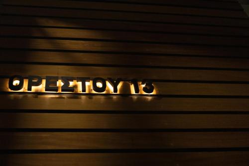 a sign that says opticians on a wooden wall at BillMar Luxury Apartment in the center of Gythio in Gythio