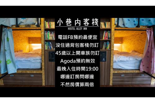 Una cama o camas en una habitación de Hostel Alley Inn -桃園民宿075