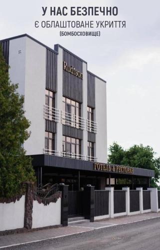 テルノーピリにあるRudison Hotel & Restaurantの正面に看板がある建物