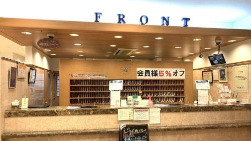 甲府市にある東横INN甲府駅南口2の店前