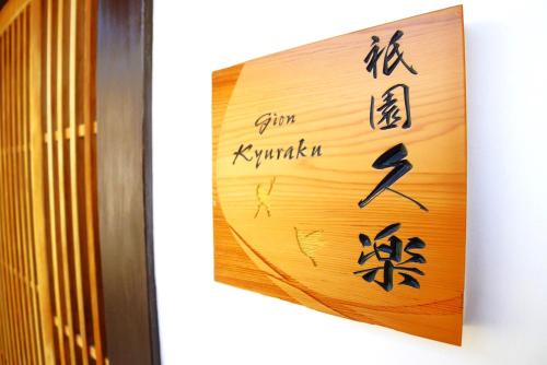Gion Kyuraku – Photos 2