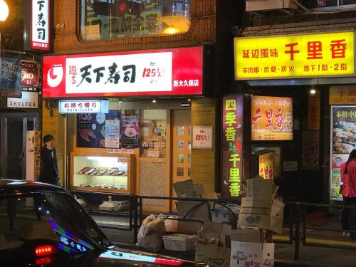 a building with signs on the side of a street at 都心の家30 square meter king size bed, step meter, 3-person room201 in Tokyo